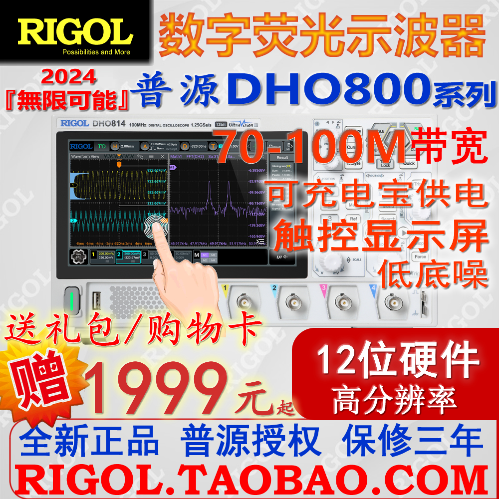 现货普源DHO814数字示波器12位垂直分辨率804/802/812DPO 800系列