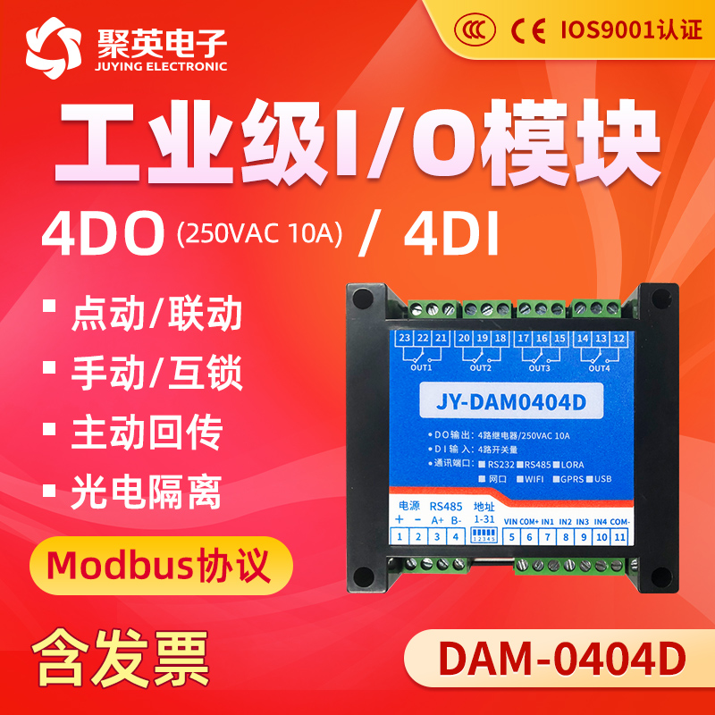 DAM0404D串口485开关量采集继电器板IO控制模块4路水泵灯口罩电机