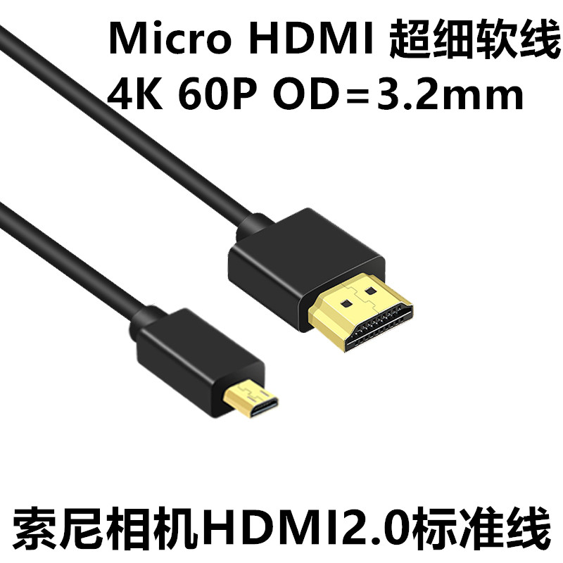 适用于索尼a7m3 a6300 a6400微单a7m2相机接图传micro HDMI细软线弹簧2.0阿童木监视器线R5 R7 R10视频线