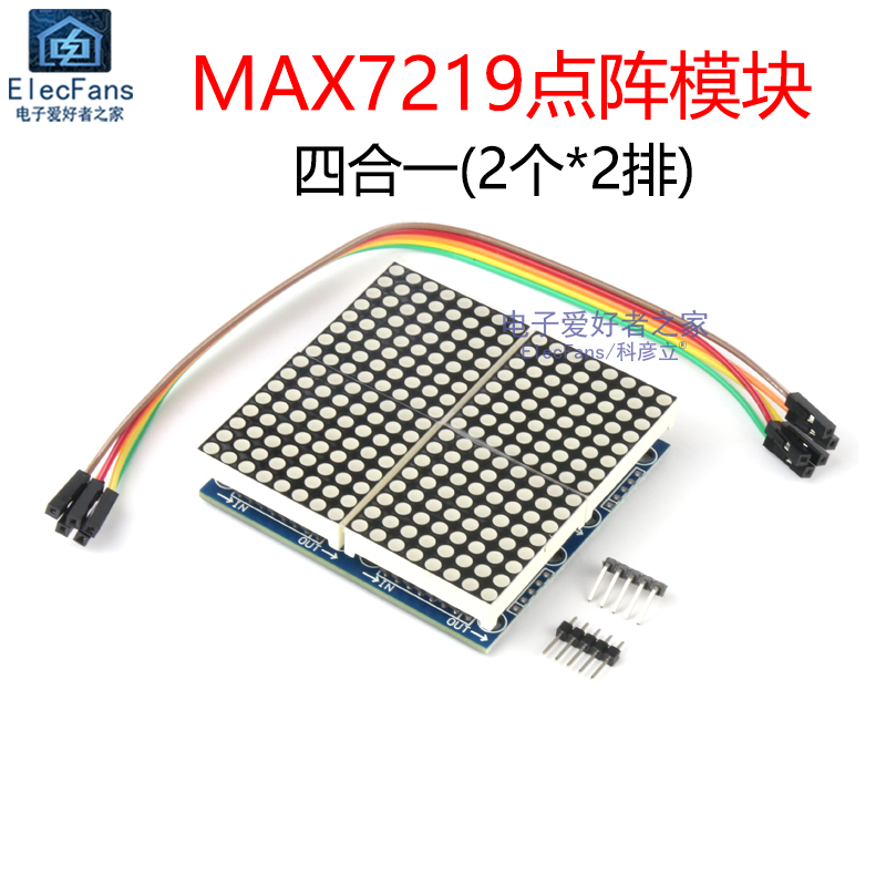 MAX7219点阵模块 四合一LED灯珠显示屏 单片机控制数码管驱动器板
