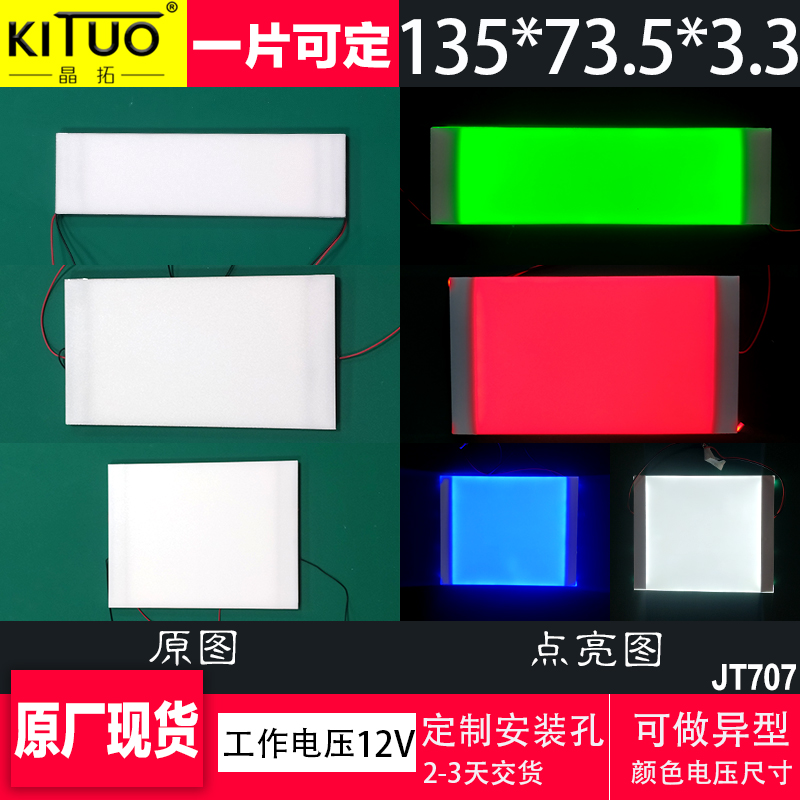 现货135*73.5*3.3mm导光板背光源导光片12V背光板LED电梯停层提示