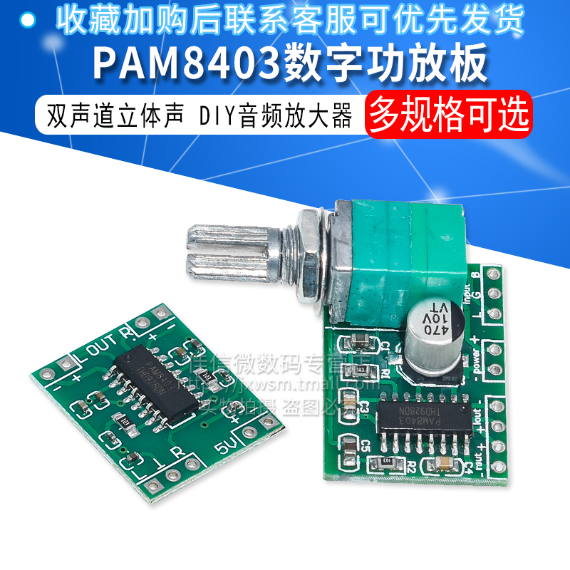 超微型数字功放板 2*3W D类 PAM8403功放板 2.5～5V 带电位器调节