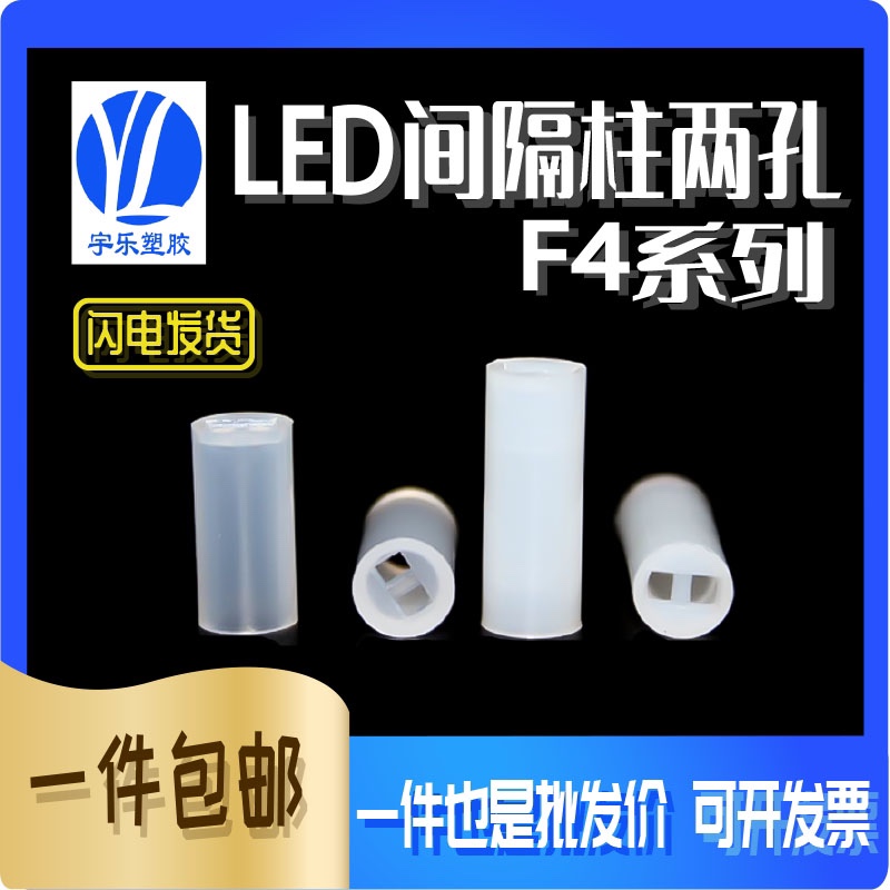 灯座尼龙柱 LED隔离柱 二极管灯柱LED间隔柱M4 5000只装 2-12.5mm