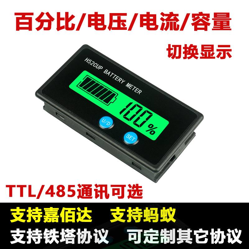 H52DM 锂电池BMS保护板仪表 SOC电量显示表电压电流RS485 TTL通讯