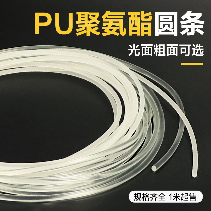 高弹透明可接驳PU聚氨酯圆皮带TPU圆形粗面O型粘接工业环形传动带