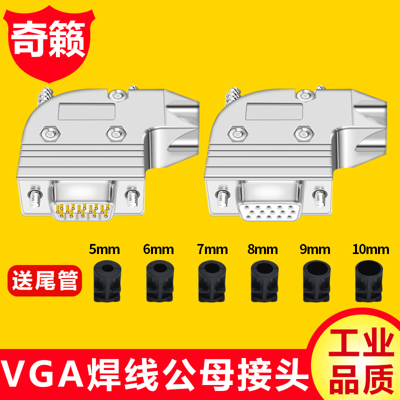 奇籁品牌 VGA焊接头90度出线口高档金属外壳 3排15针插头接头插件