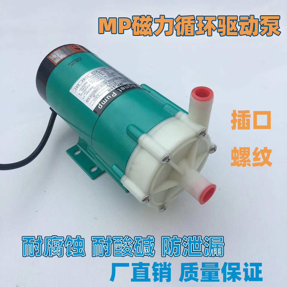 MP-6R 10R 15RM 20R 30R 40R微型磁力泵上海磁力循环泵塑料磁力泵