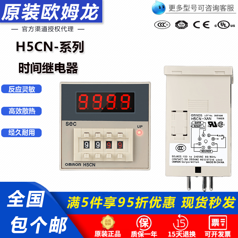 欧姆龙时间继电器H5CN-XDN-Z H5CN-XAN-Z XCN YAN YDN-Z H7CN220V