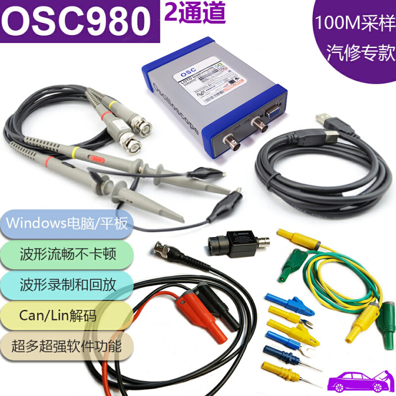 2通道/汽车维修示波器OSC980汽车示波器/汽修示波器/传感器波形