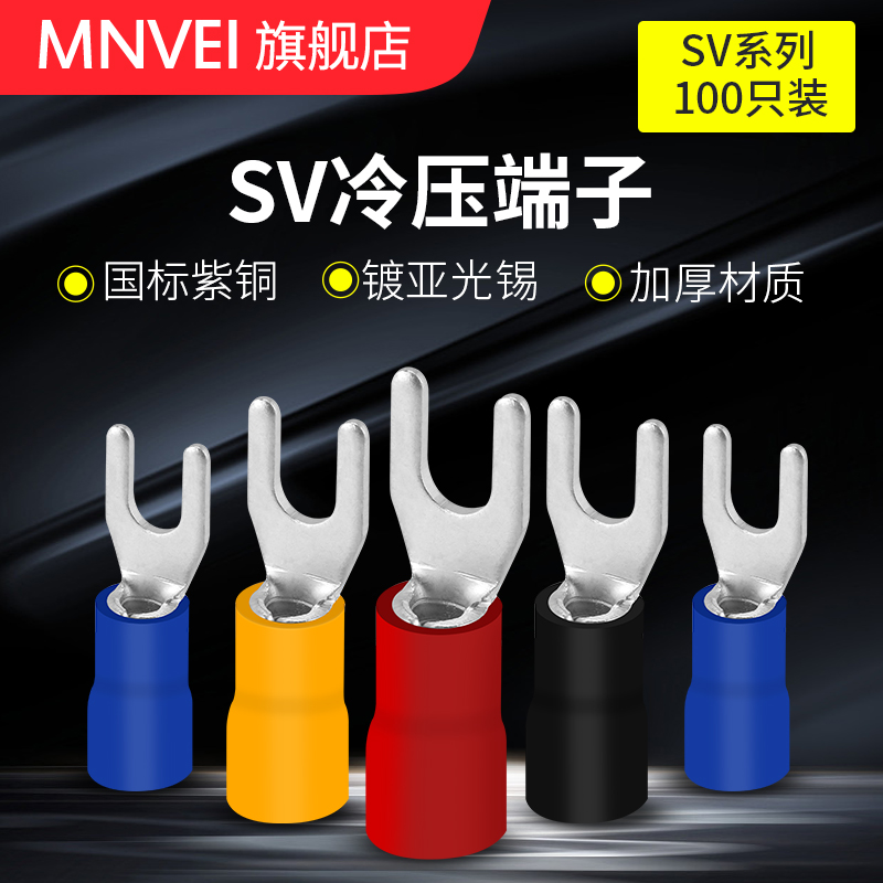 叉型预绝缘冷压接线端子sv1.25-4叉形U型端子线耳Y型紫铜国标加厚