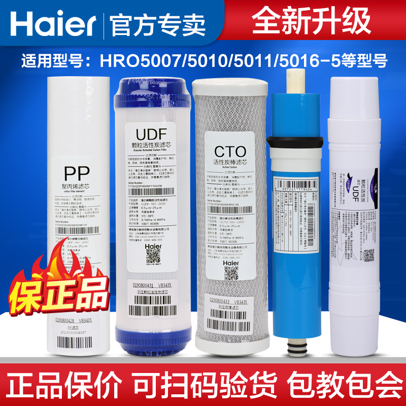 海尔净水器滤芯HRO5007-5 HRO5010/5011-5 5030-5A升级版滤芯配件