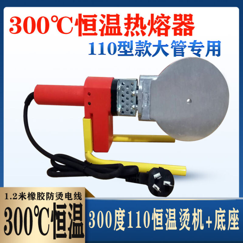 400度调温大功率110热熔器pprpe恒温热熔器塑焊接机不粘模头300度