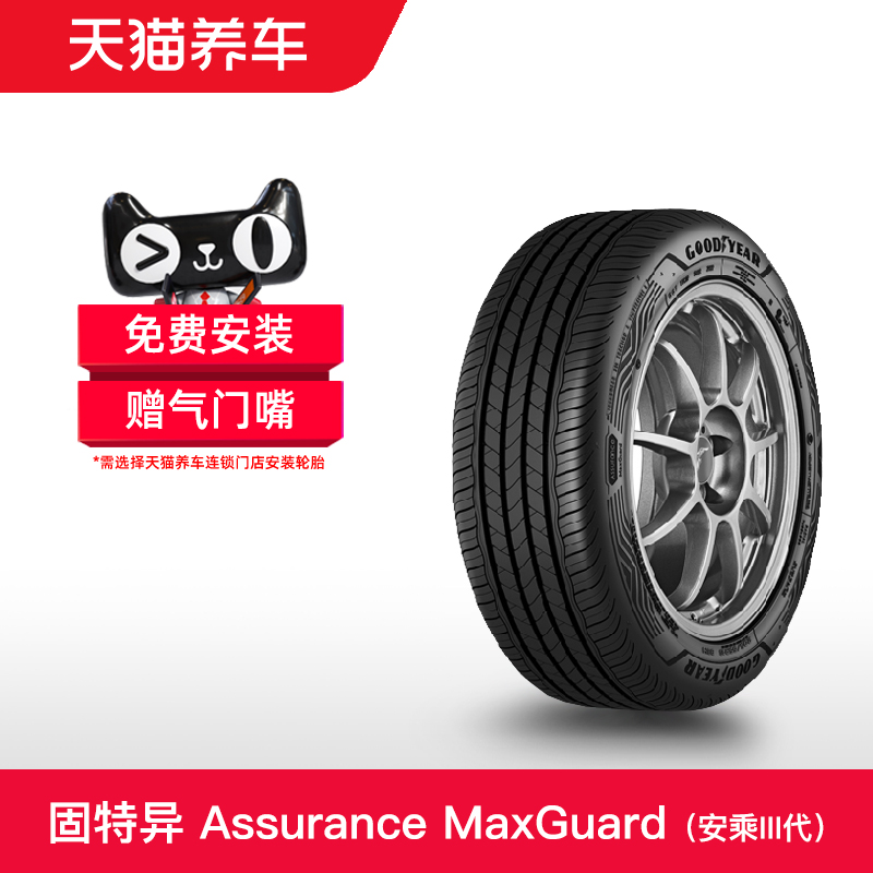 固特异轮胎 205/55R16 91V FP ASSURANCE MAXGUARD天猫养车包安装