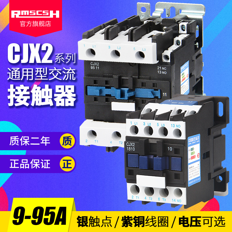 380V三相CJX2-1210/1810/2510/3210/4011/6511交流接触器220单相