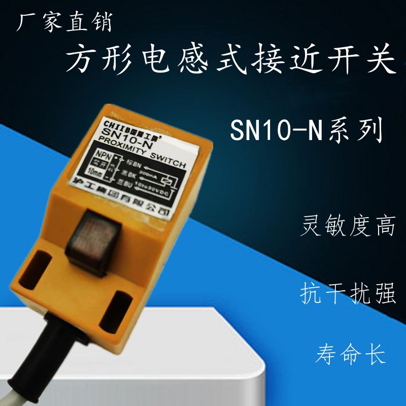正品沪工电感式接近开关SN10-N N2 P P2 Y Y2 D D2  检测距离10mm