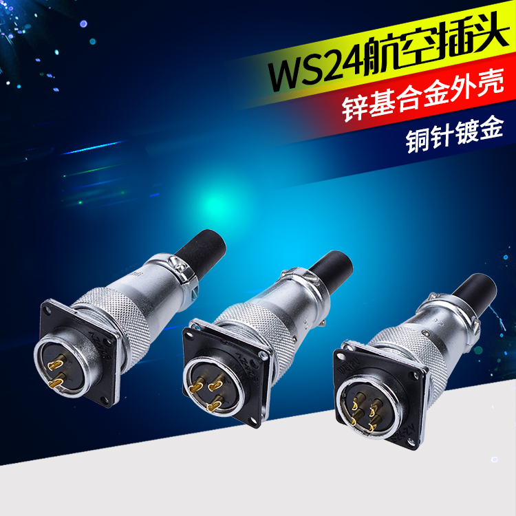 WEIPU威浦航空插头插座WS24 2/3/4/9/10/12/19芯接头TQ/Z连接器