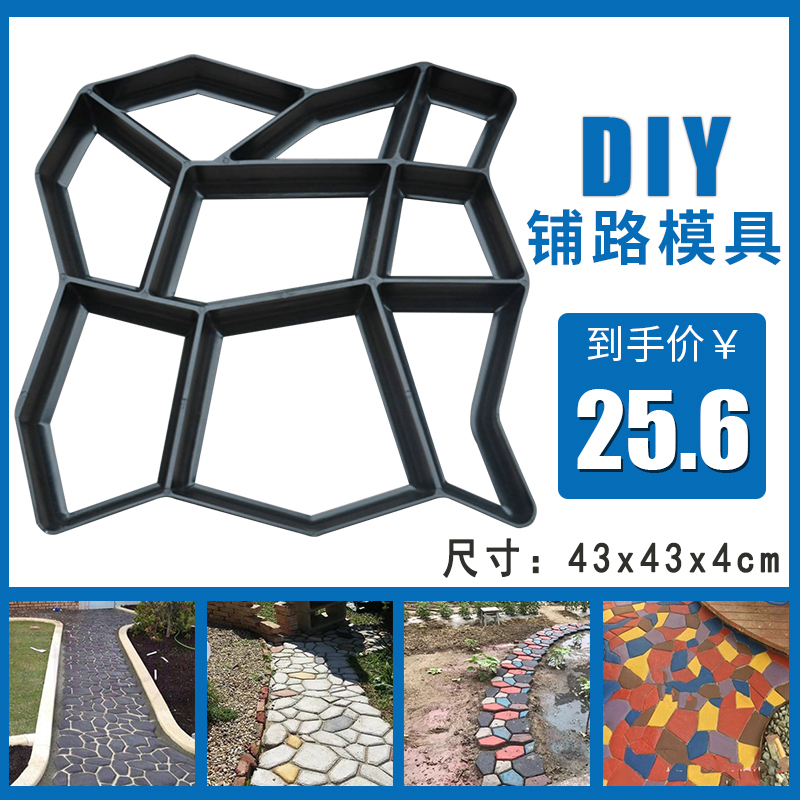 水泥模具塑料简易地坪铺地砖花园别墅路面设计diy混凝土铺路磨具