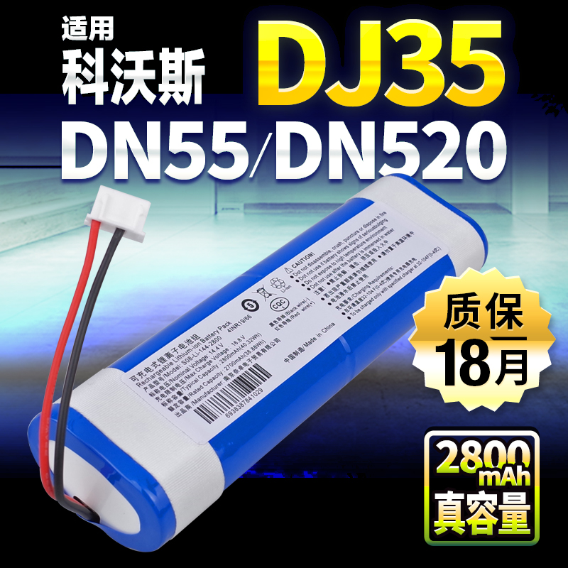 适用科沃斯DN55/520扫地机机器人电池DK33原装配件DJ35/65/DG36