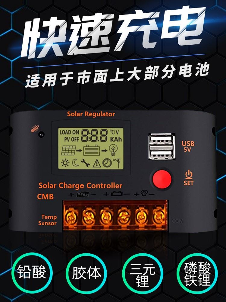 太阳能控制器12V24V锂电池板发电模块路灯通用光伏全自动充电房车