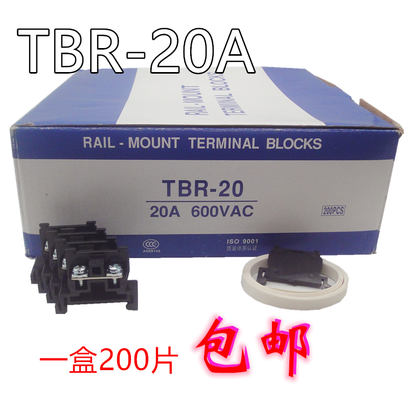 接线端子 TBR-20A 导轨式接线端子排2.5平方 一盒200片不滑丝