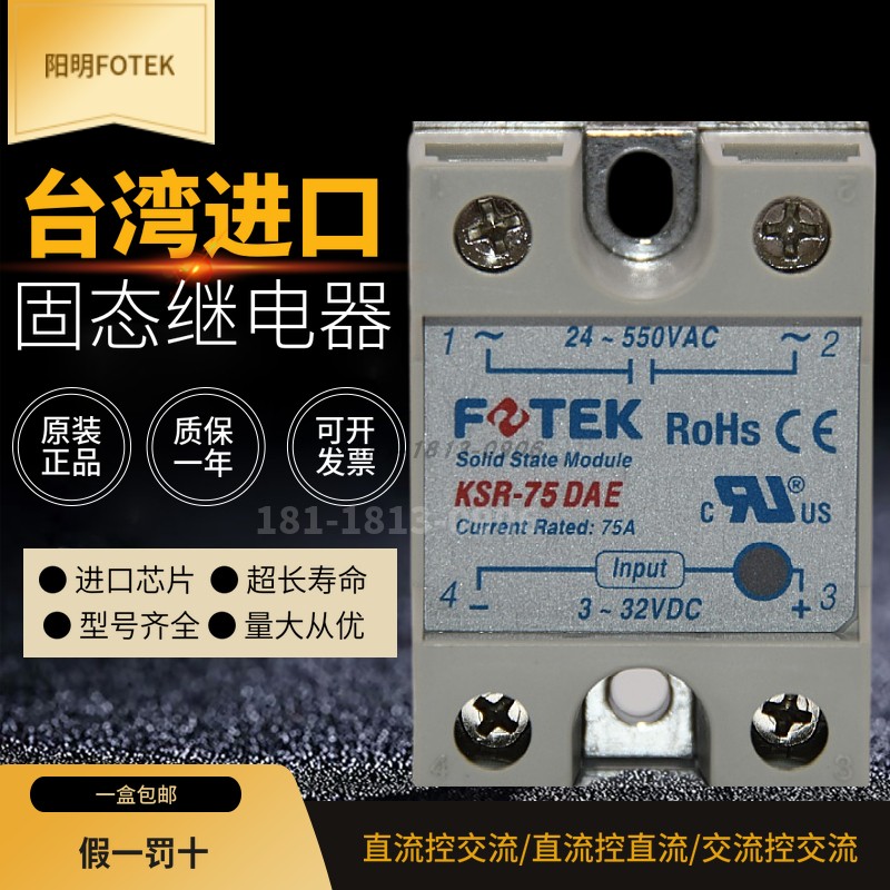 全新原装KSR-75DAE台湾阳明FOTEK单相固态继电器