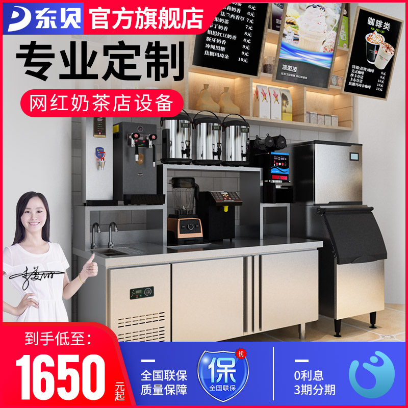 东贝奶茶店设备全套专用水吧台冷藏保鲜工作台不锈钢商用操作台