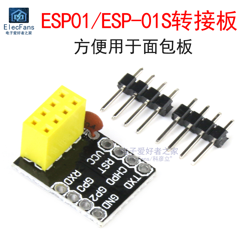ESP01/ESP-01S转接板面包板ESP8266 Wifi收发器模块适配器 带排针