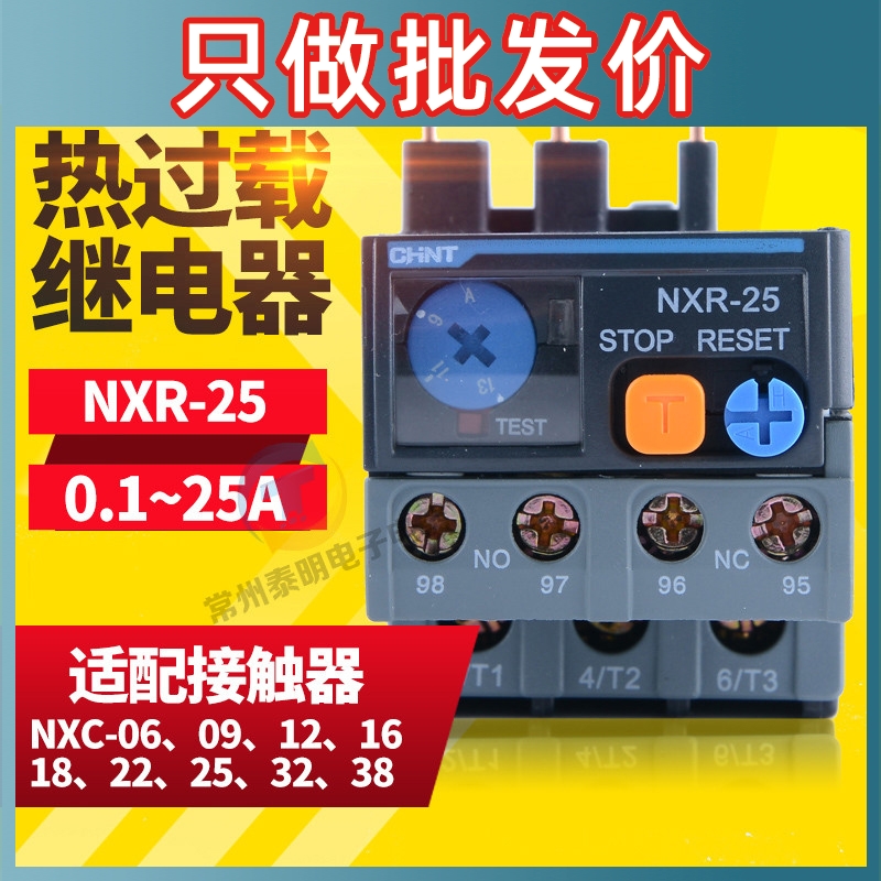CHNT正泰NXR-25昆仑热继电器过载保护器1A 4A 6A10A13A25A搭配NXC