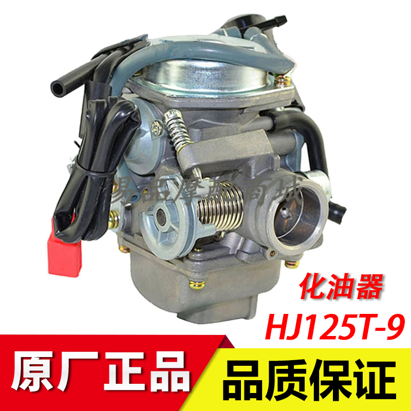 适用豪爵悦星化油器踏板摩托车配件银巨星HJ125T-9A/11A化油器