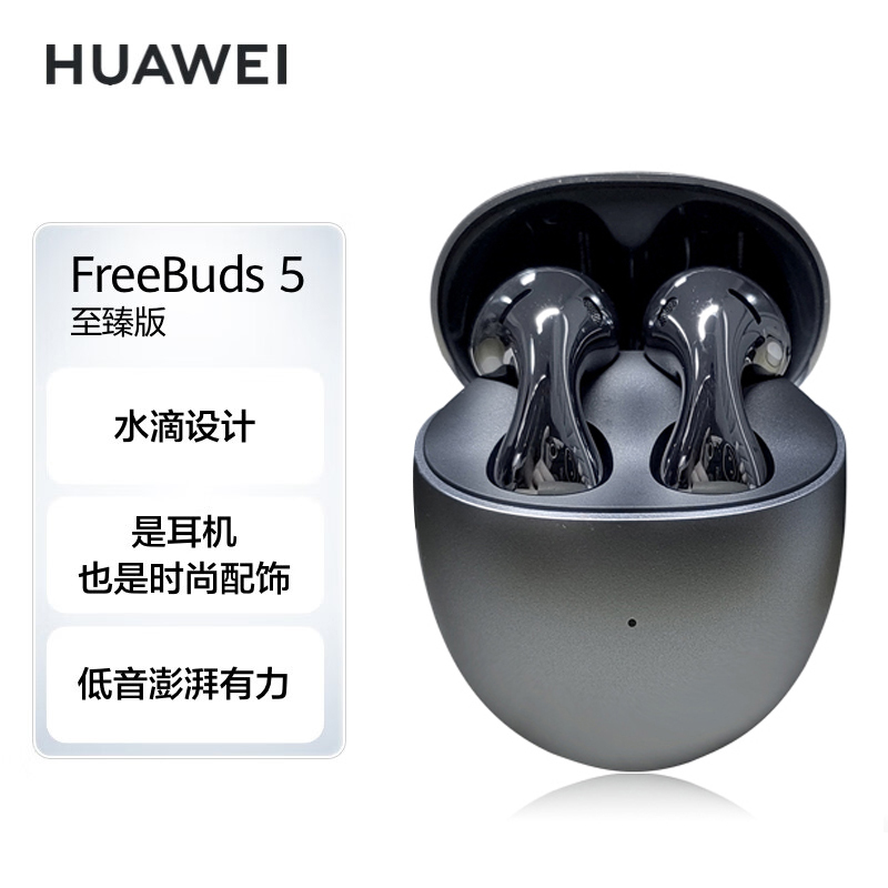 Huawei/华为 FreeBuds 5至臻版半入耳式降噪蓝牙耳机水滴双金认证