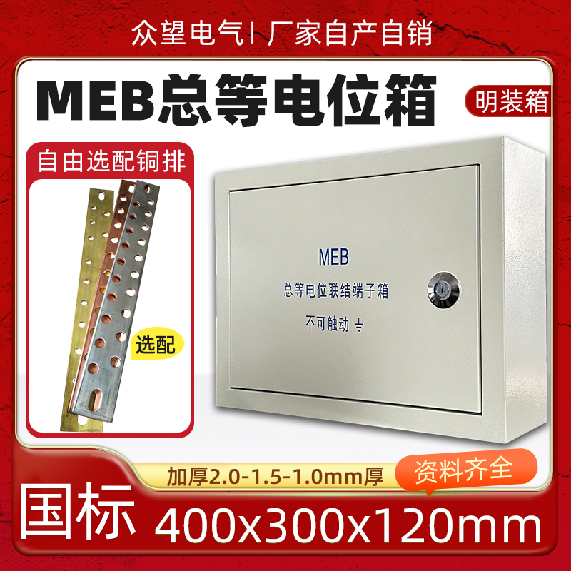 大号MEB明装总等电位箱400*300*120mm接地端子箱防静电接地端子箱