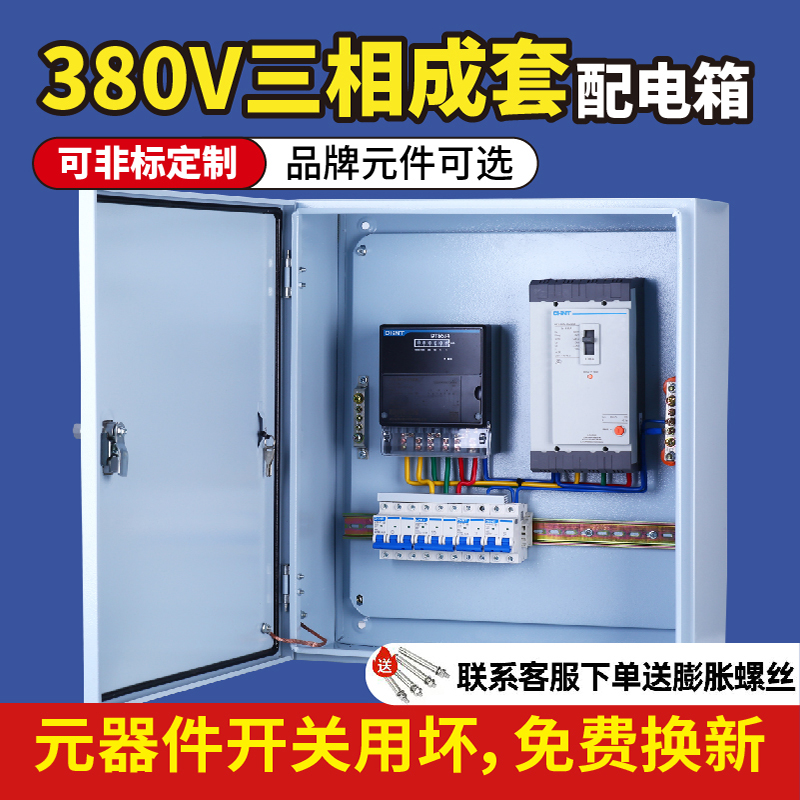 低压三相四线电表配电箱380v电箱成品明装家用计量箱低压成套表盒