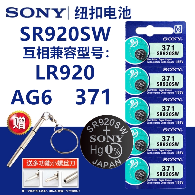 Sony索尼纽扣电池SR920SW手表电池AG6/LR920电子371A石英表小电池