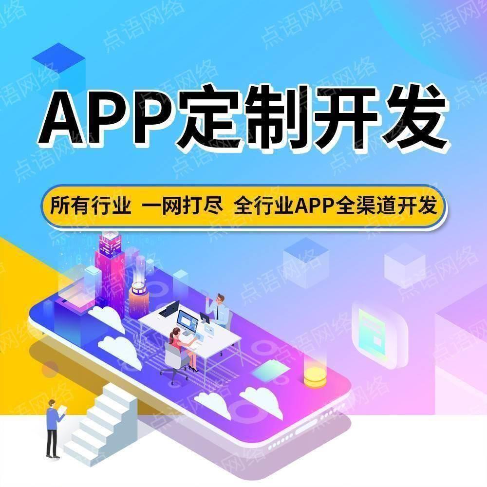 APP小程序软件开发定制商城团购外卖跑腿app制作100-168