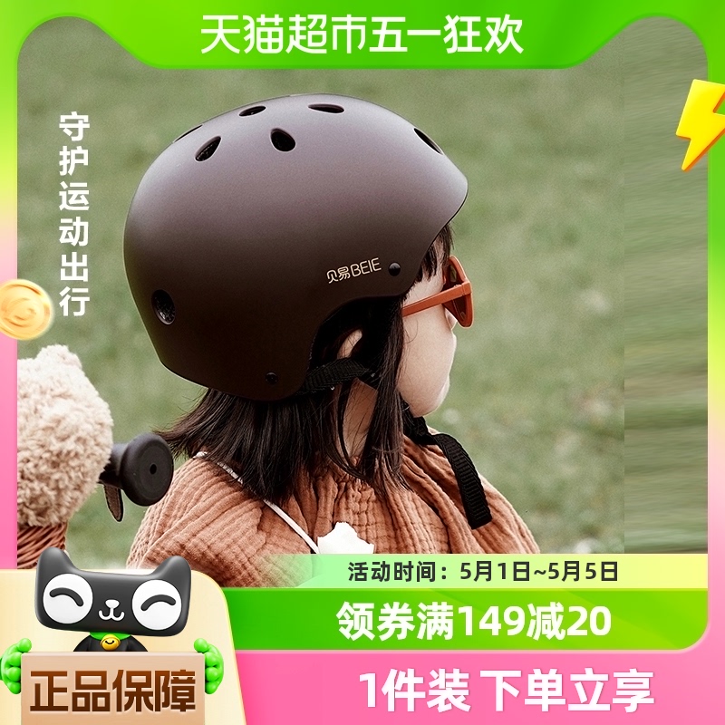 贝易儿童头盔平衡车护具男孩女孩3-6岁滑板车轮滑防护宝宝安全盔