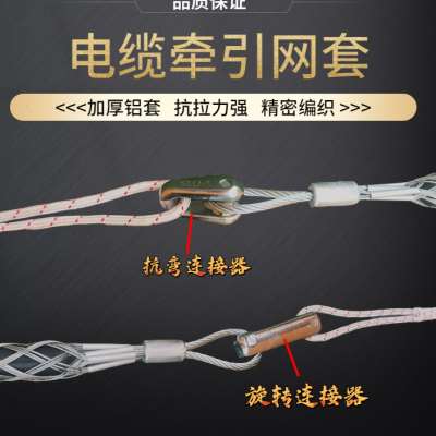 电力电缆网套牵引网套中间架空导线拉放线钢丝网兜旋转抗弯连接器