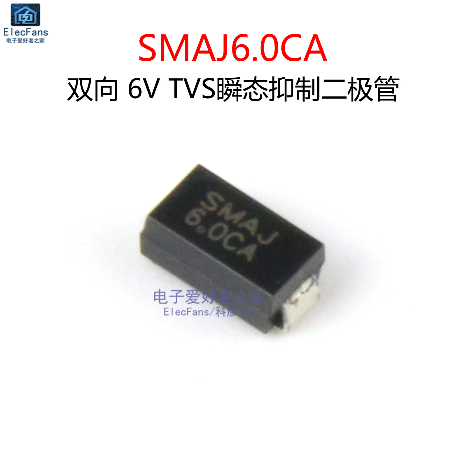 (20个)SMAJ6.0CA 双向6V贴片TVS瞬态抑制二极管 SMA瞬变管 丝印WG