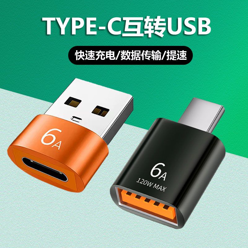 母转公TypeC转USB3.0转接头PD数据线充电宝C口转USB音频转换器otg