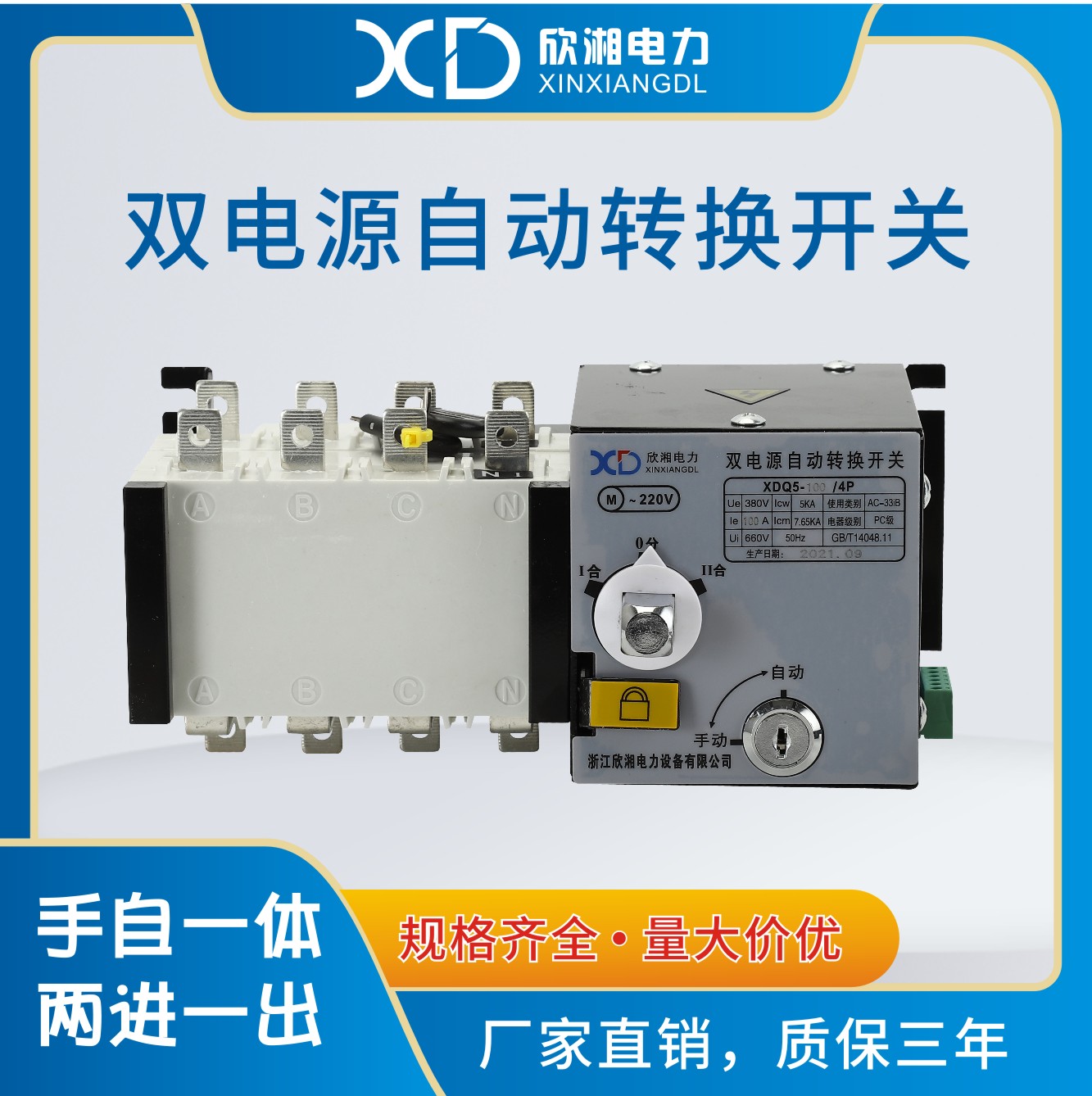双电源自动转换切换开关XDQ5-100A160A250A400A4P隔离型PC级三相