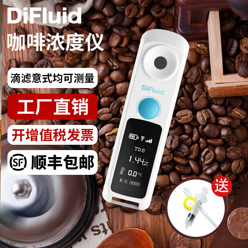 咖啡浓度计tds测试仪 VST咖啡检测浓度仪器 智能浓度测量仪高精度
