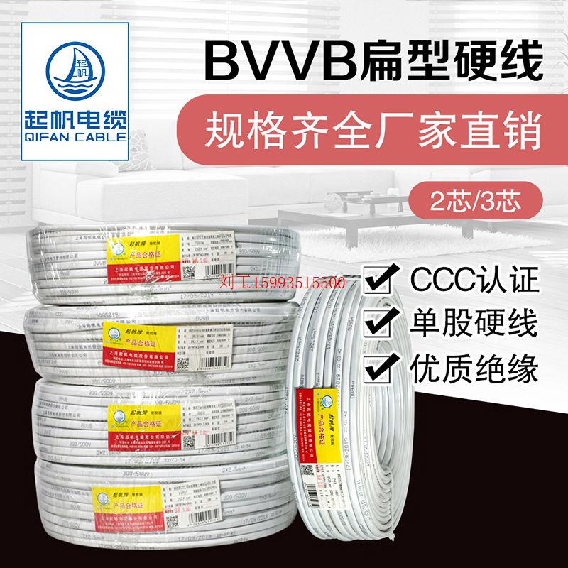 起帆电缆 BVVB3芯2.5/4/6/10平方国标扁平护套线 家用电缆线 50米