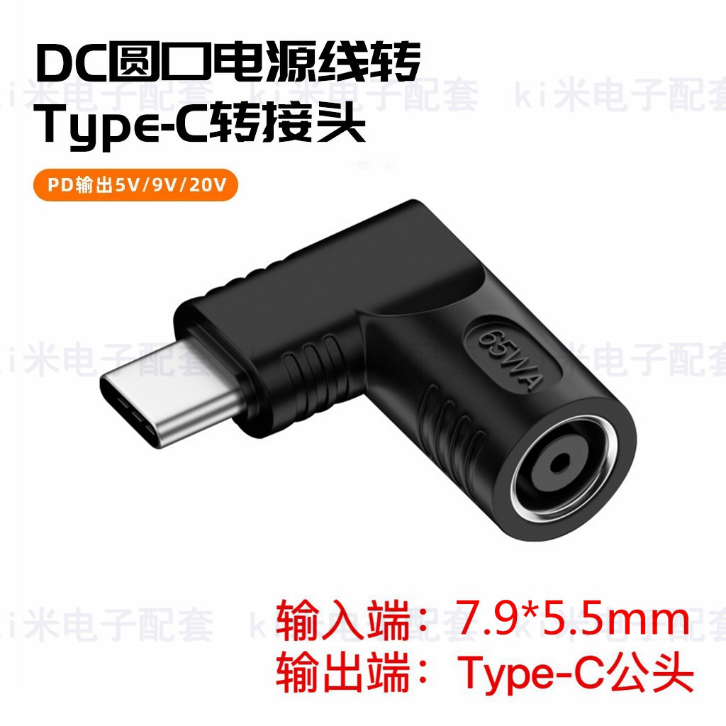 联想圆口7.9*5.5mm转Type-C公笔记本DC母座电源转USB-C头PD100W