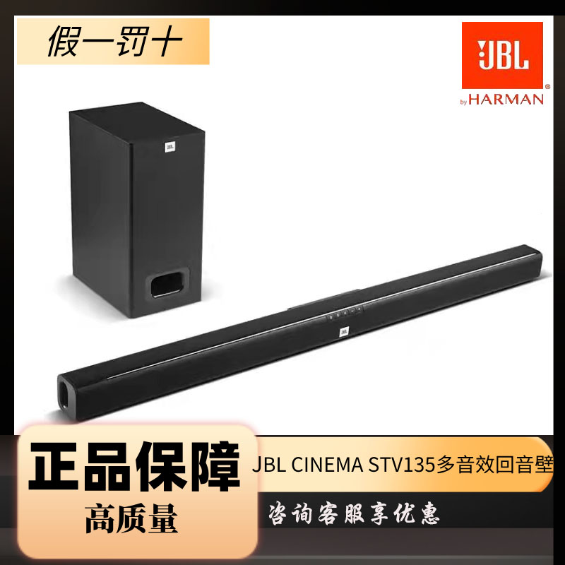 JBL CINEMA STV135家庭K歌蓝牙无线智能2.1强劲低音回音壁