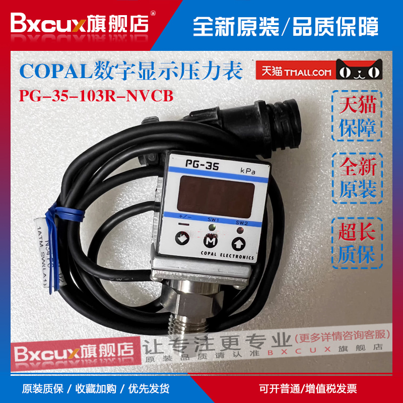 科宝COPAL数字显示压力表PG-35-103R-NVCB传感器PG-35-103R-NVC
