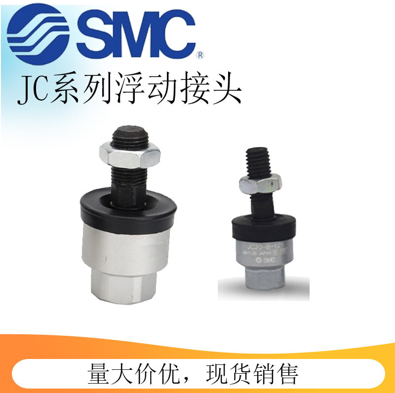 SMC气缸浮动接头JC20-8-125/JC30-10-125/JC40-14-150JC63-18-150
