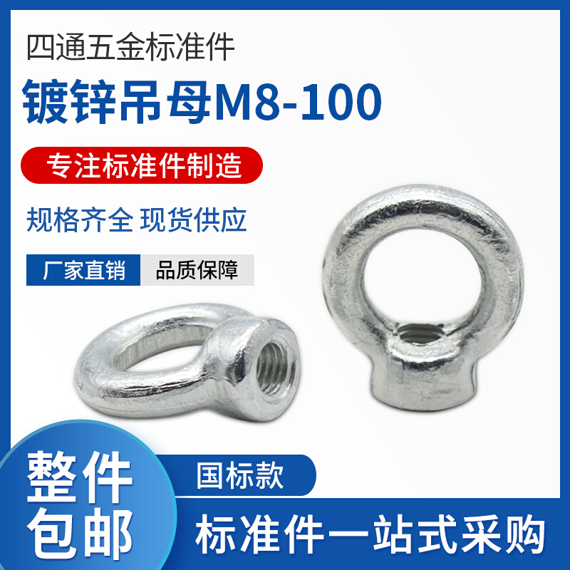 铁镀锌吊环螺丝吊母圆环形螺母模具吊母手拧铁圆环螺丝M6-M30