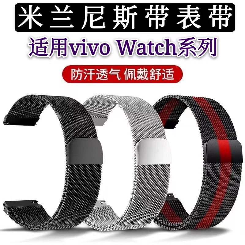 适用vivoWatch2手表带watch3磁吸钢腕带46MM运动透气防水汗替换带