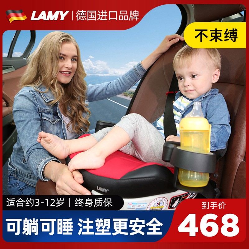 德国LAMY汽车儿童安全座椅增高垫3-12岁宝宝车载便携式坐垫ISOFIX