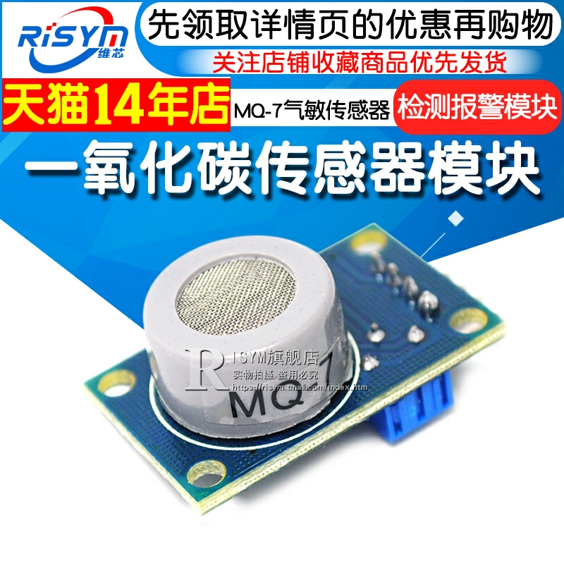 Risym  MQ-7 一氧化碳传感器模块 气敏传感器检测报警模块