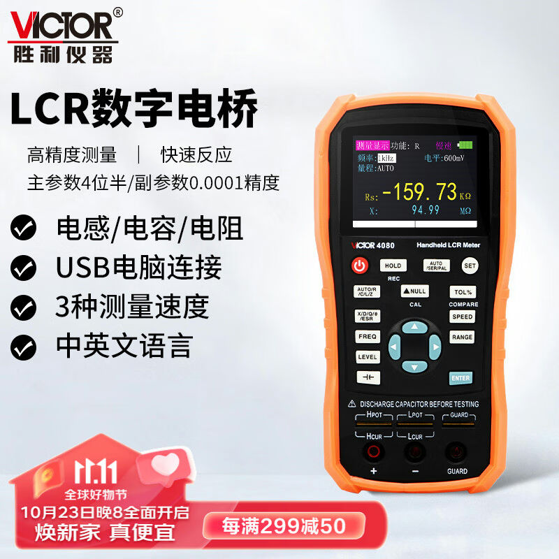 胜利仪器（VICTOR）手持式LCR数字电桥VC4080高精度测量电阻电感